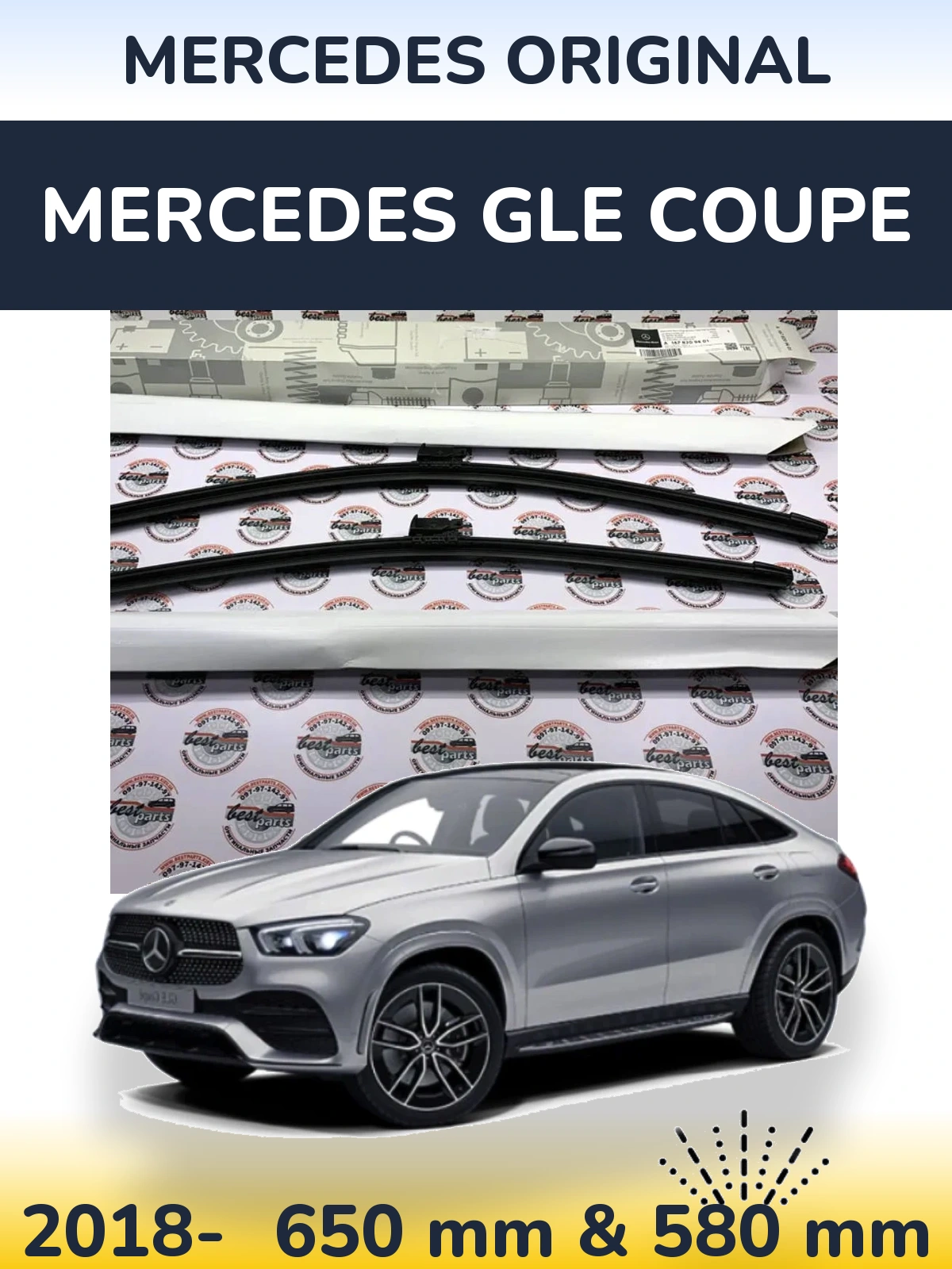 Комплект передних дворников Mercedes OEM Mercedes Original 650 & 580 мм для Mercedes GLE Coupe 2018-2026