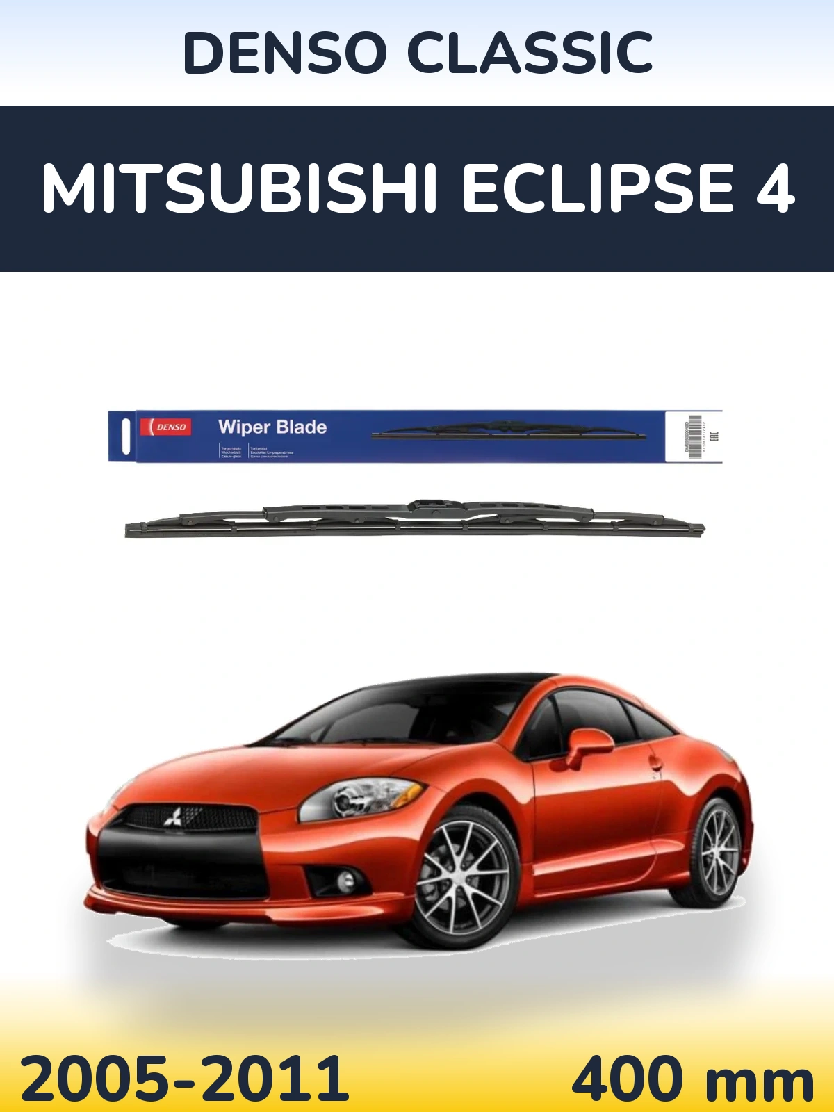 Задний дворник Denso Classic 400 мм для Mitsubishi Eclipse 4 2005-2011