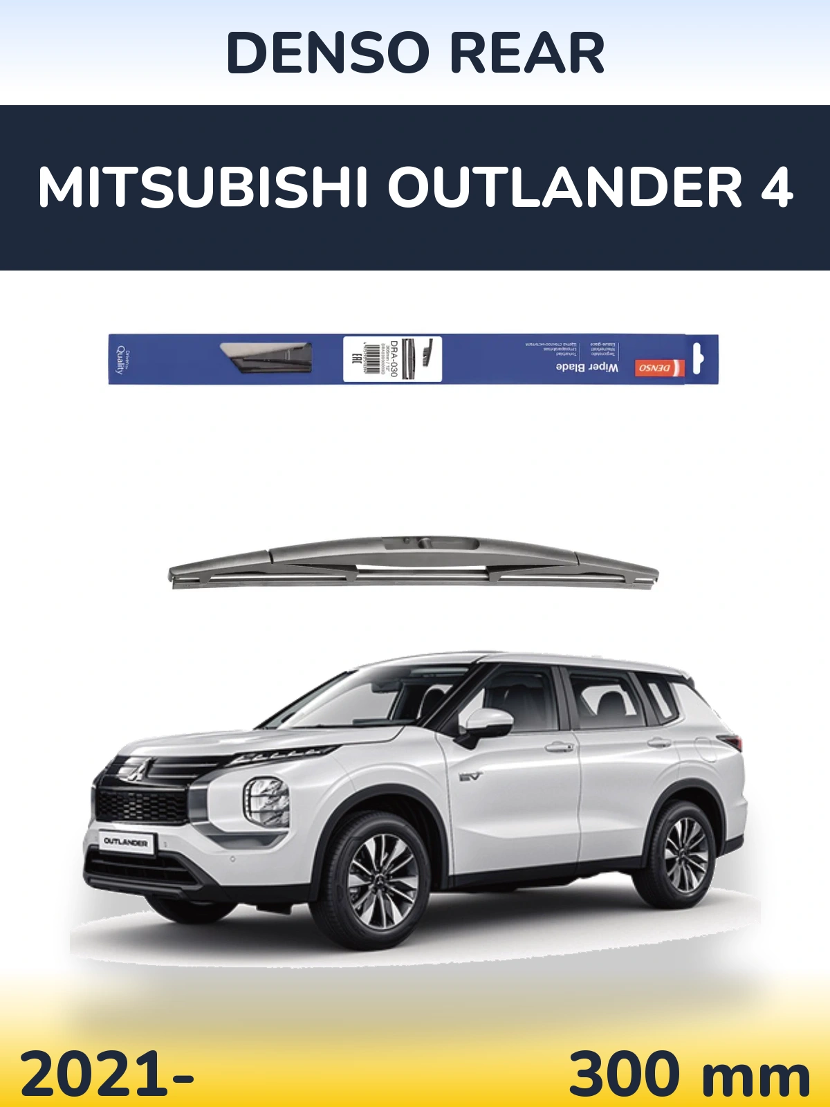 Задний дворник Denso Rear 300 мм для Mitsubishi Outlander 4 2021-2026