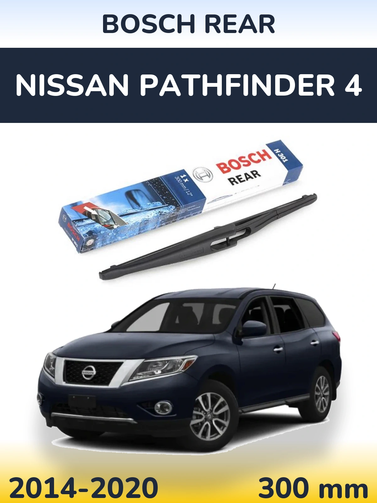 Задний дворник BOSCH Rear 300 мм для Nissan Pathfinder 4 2014-2020