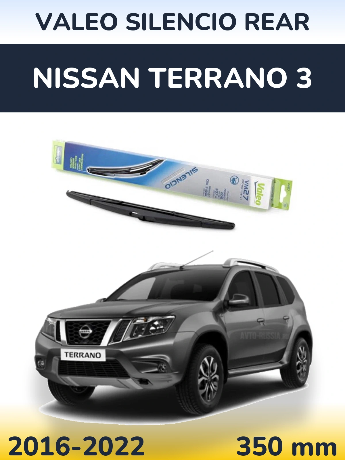 Задний дворник Valeo Silencio Rear 350 мм для Nissan Terrano 3 2016-2022