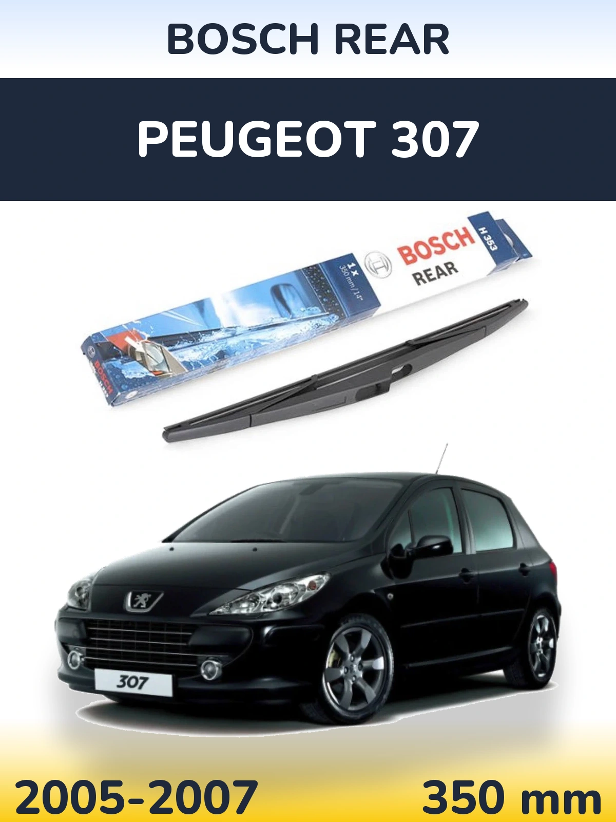 Задний дворник BOSCH Rear 350 мм для Peugeot 307 2005-2007