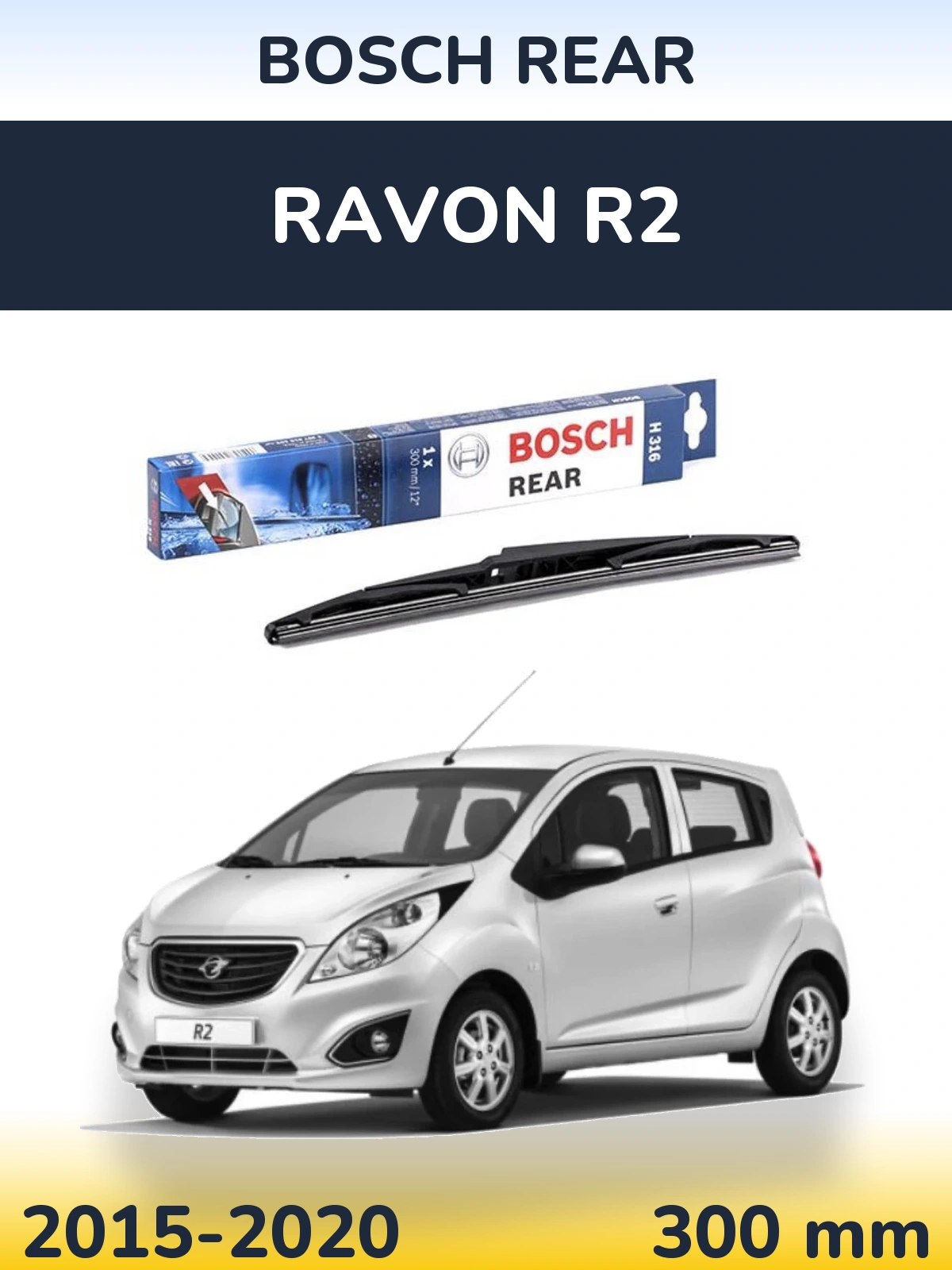 Задний дворник BOSCH Rear 300 мм для Ravon R2 2015-2020