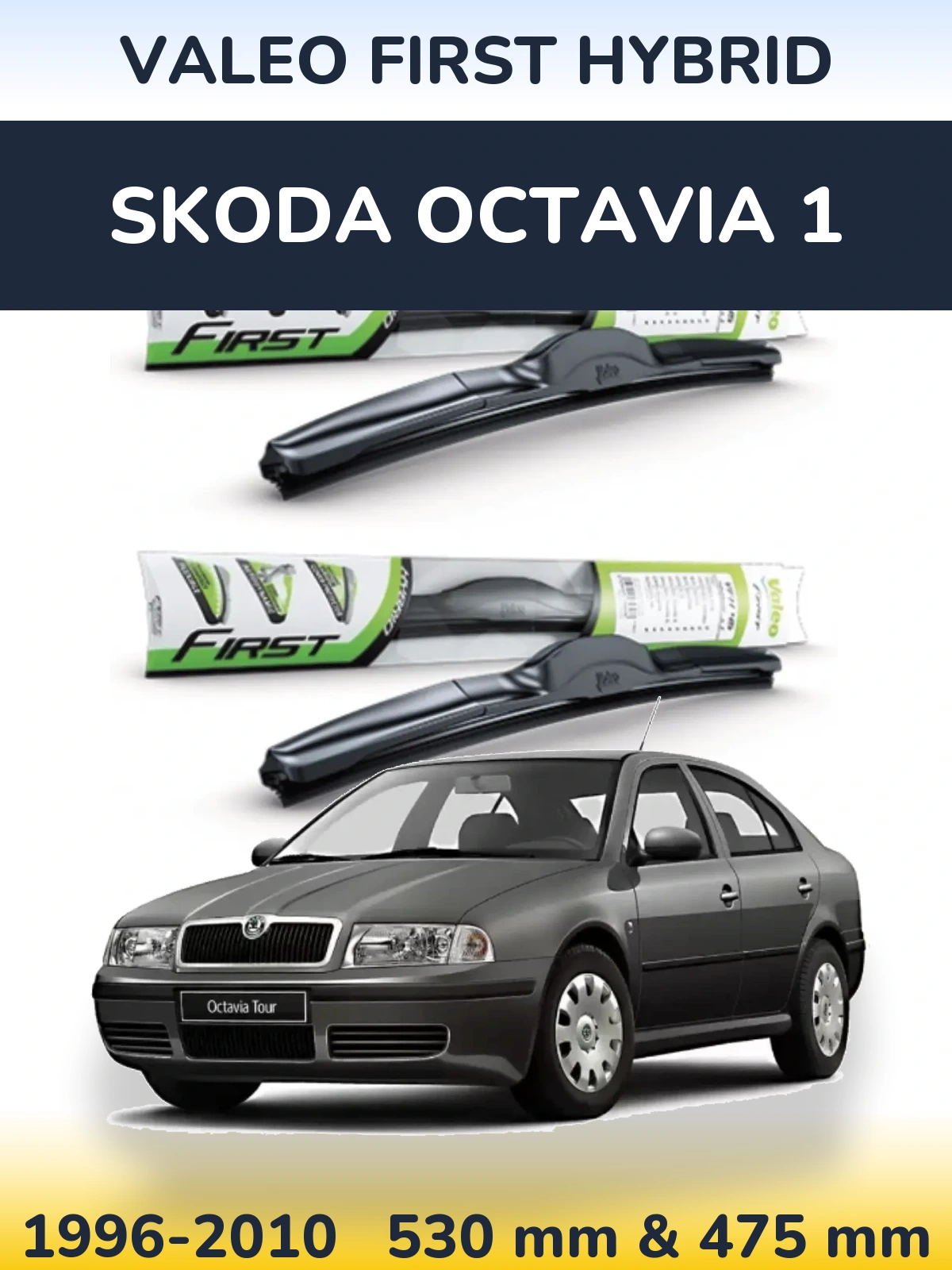 Комплект передних дворников Valeo First Hybrid 530 & 475 мм для Skoda Octavia 1 1996-2010
