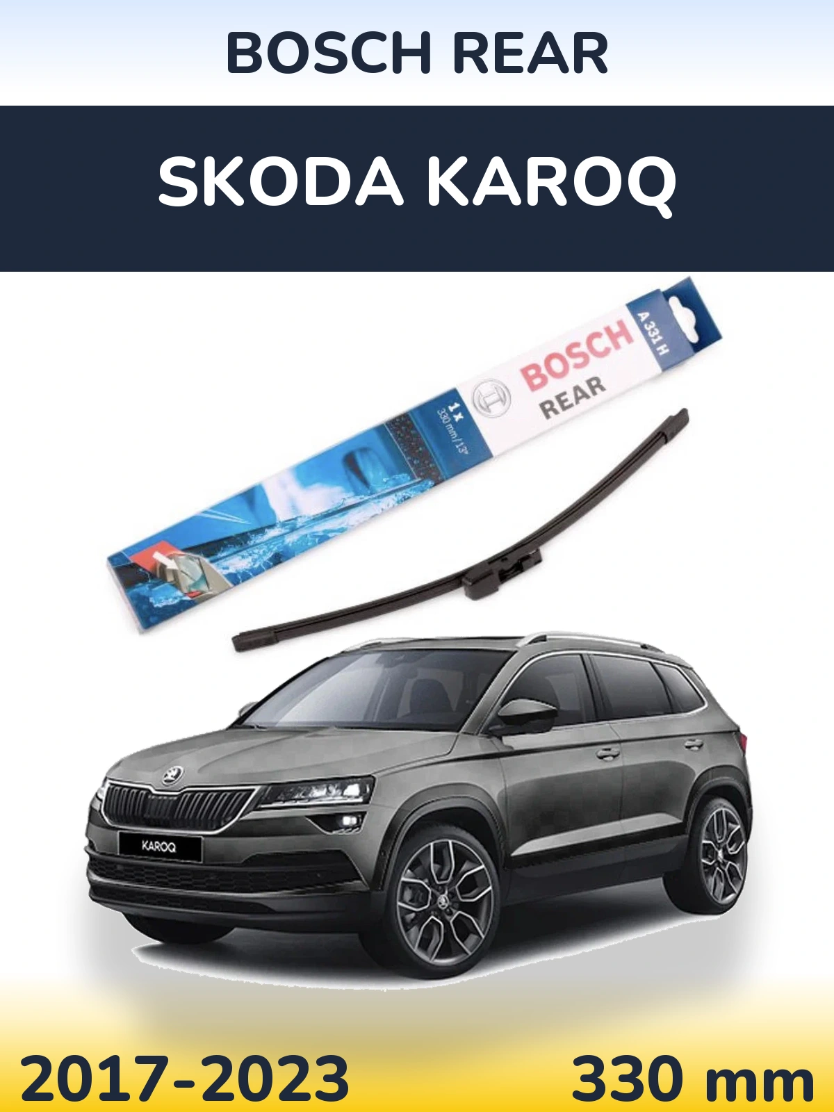 Задний дворник BOSCH Rear 330 мм для Skoda Karoq 2017-2023
