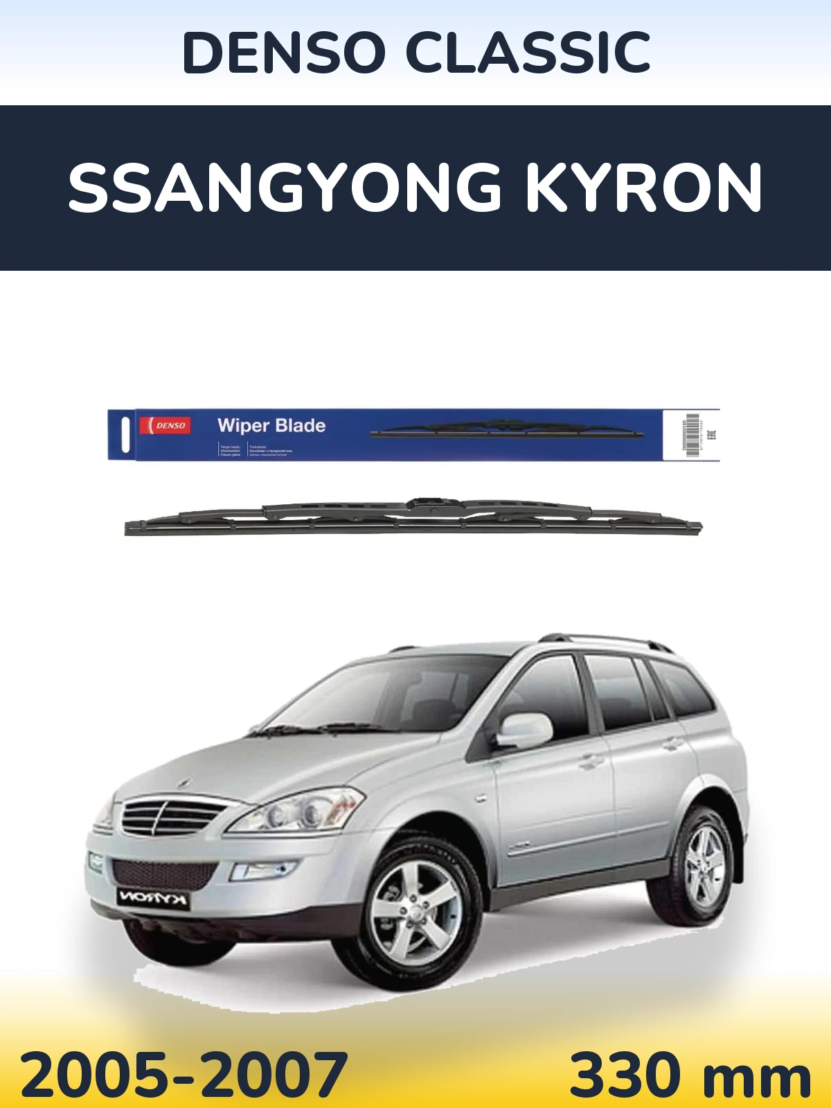 Tylna wycieraczka Denso Classic 330 mm do SsangYong Kyron 2005-2007