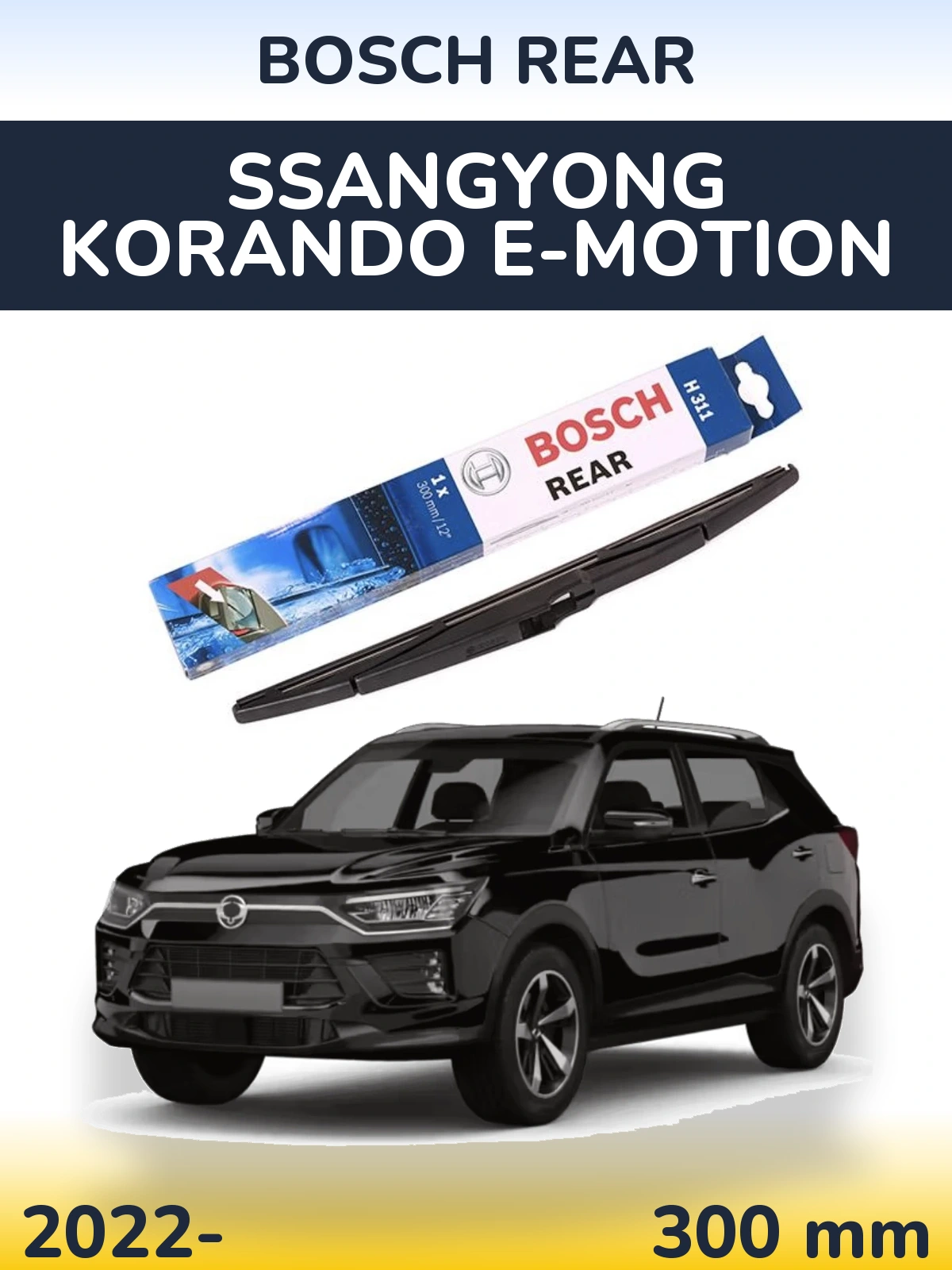 Задний дворник BOSCH Rear 300 мм для SsangYong Korando E-Motion 2022-2026