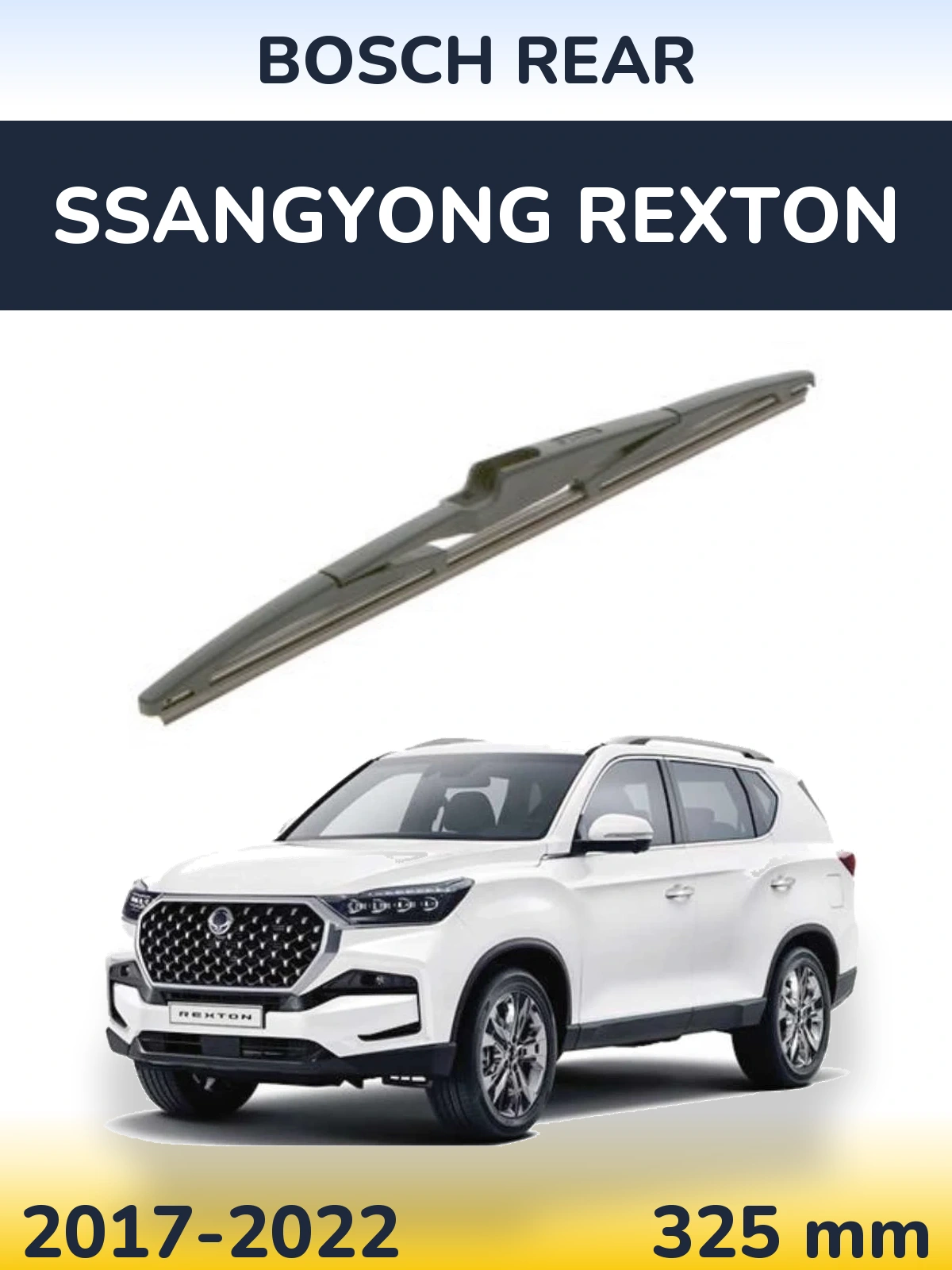 Задний дворник BOSCH Rear 325 мм для SsangYong Rexton 2017-2022