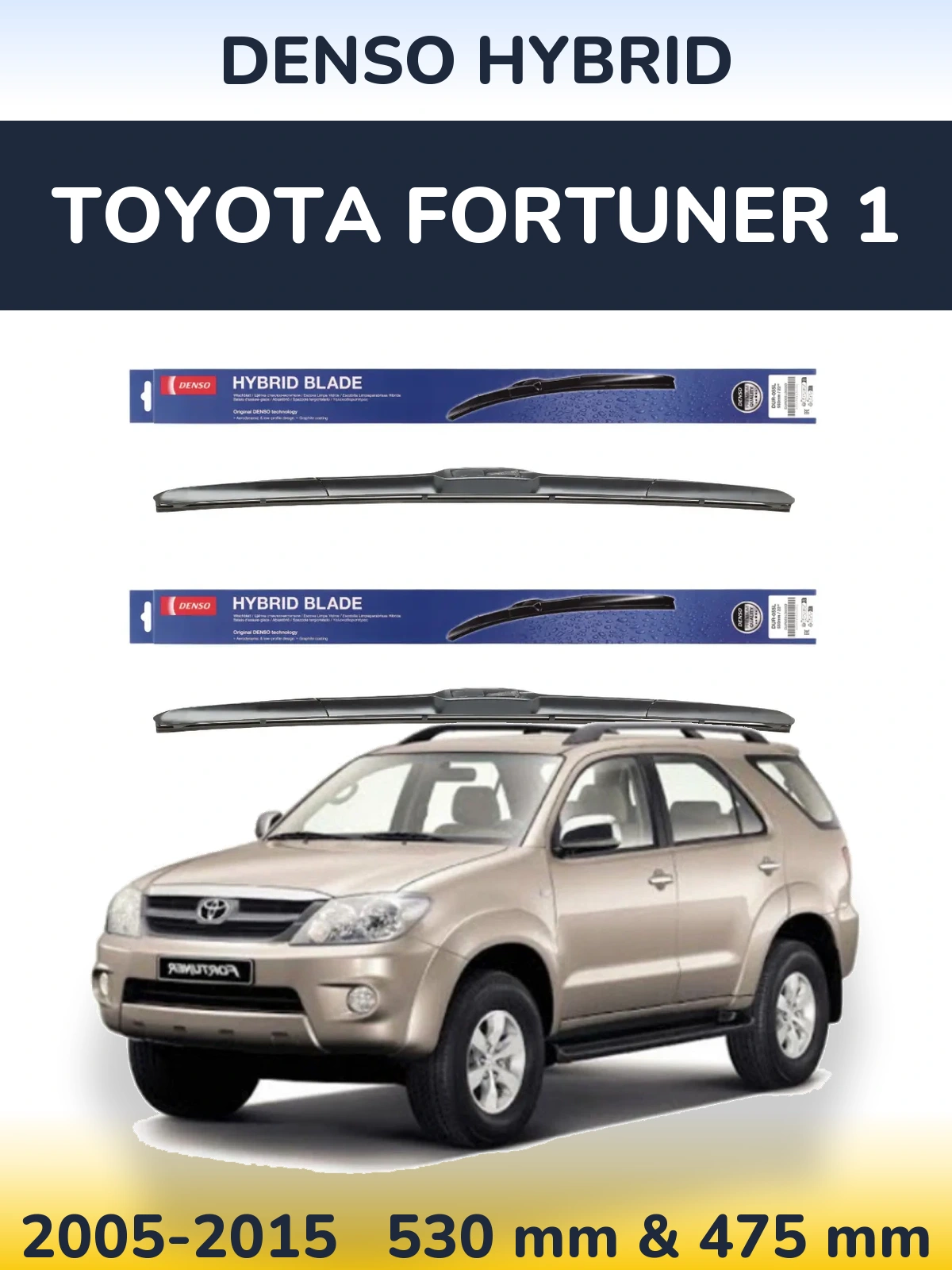 Комплект передних дворников Denso Hybrid 530 & 475 мм для Toyota Fortuner 1 2005-2015
