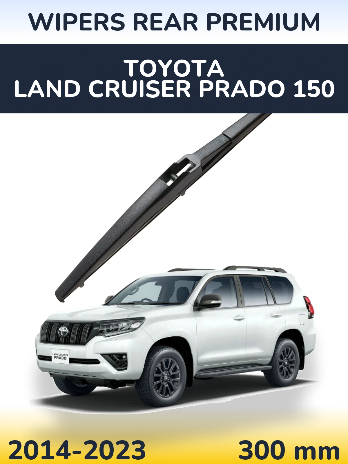 Задний дворник WIPERS REAR PREMIUM 300 мм для Toyota Land Cruiser Prado 150 2014-2023