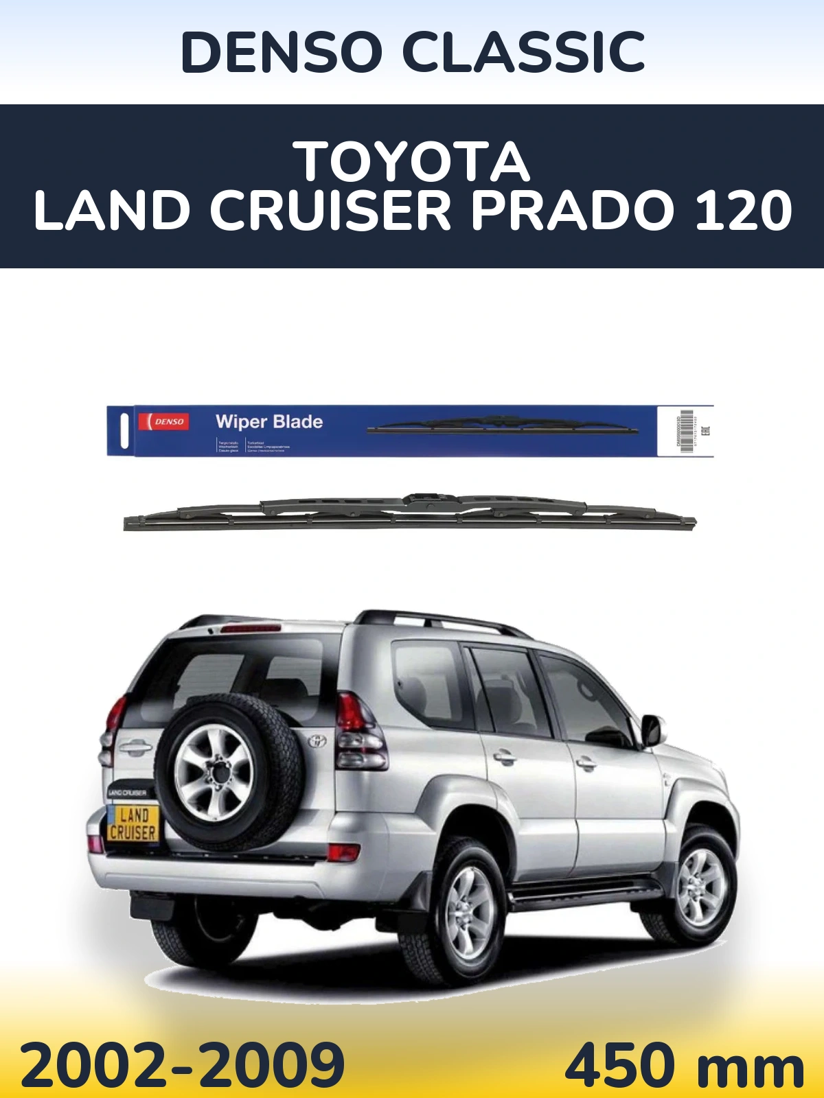 Задня щітка Denso Classic 450 мм для Toyota Land Cruiser Prado 120 2002-2009