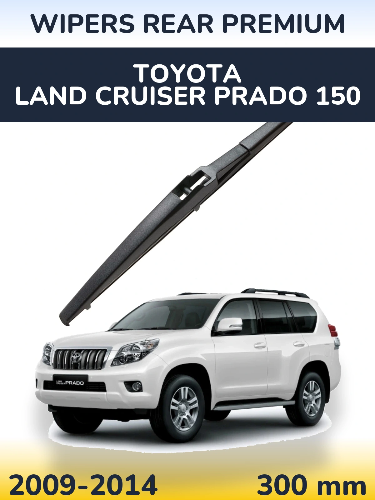 Задний дворник WIPERS REAR PREMIUM 300 мм для Toyota Land Cruiser Prado 150 2009-2014