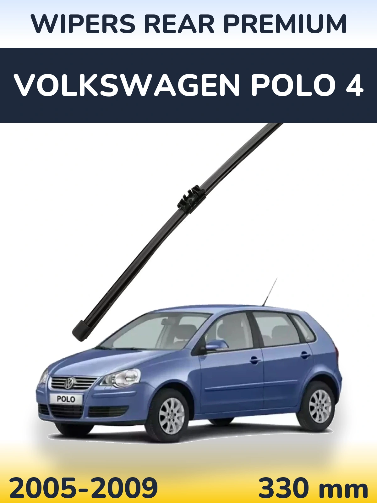 Задня щітка WIPERS REAR PREMIUM 330 мм для Volkswagen Polo 4 2005-2009