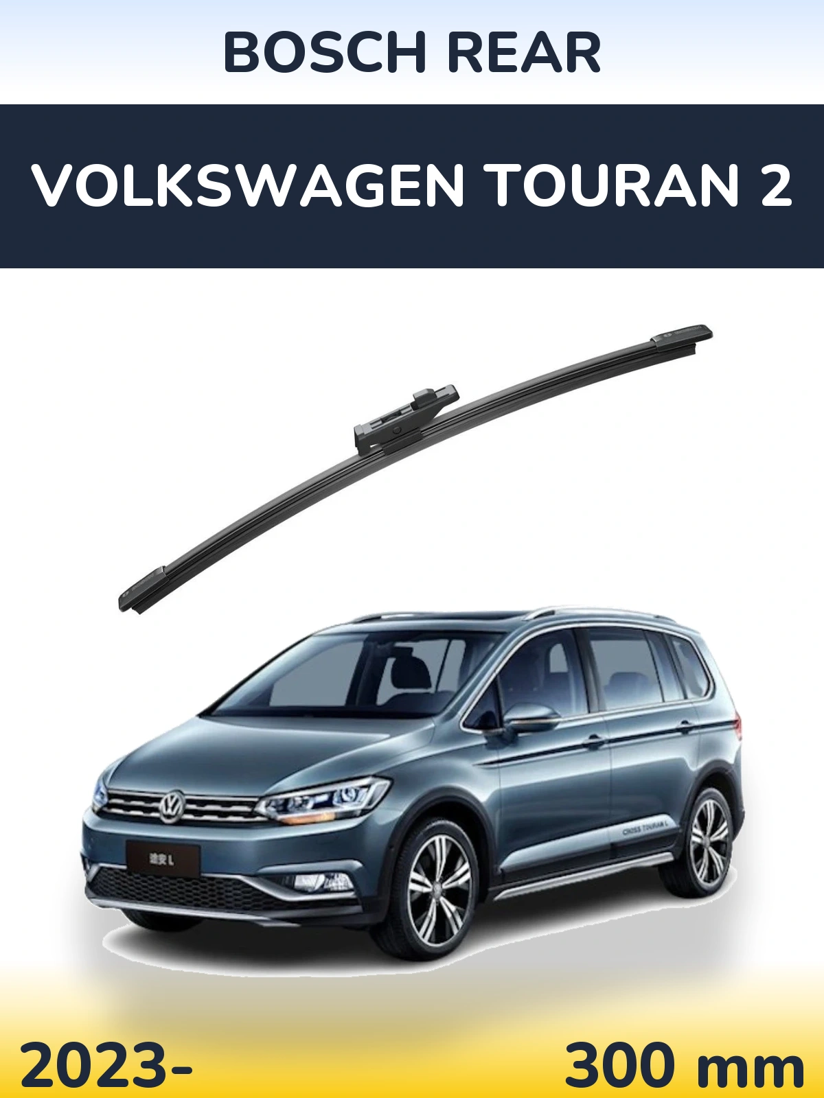 Задний дворник BOSCH Rear 300 мм для Volkswagen Touran 2 2023-2026
