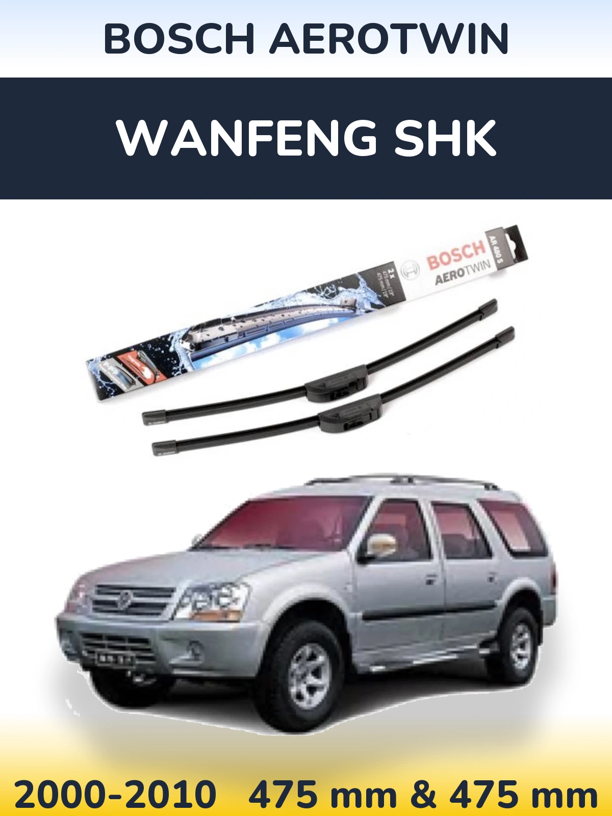 Комплект передних дворников BOSCH AeroTwin 475 & 475 мм для Wanfeng SHK 2000-2010