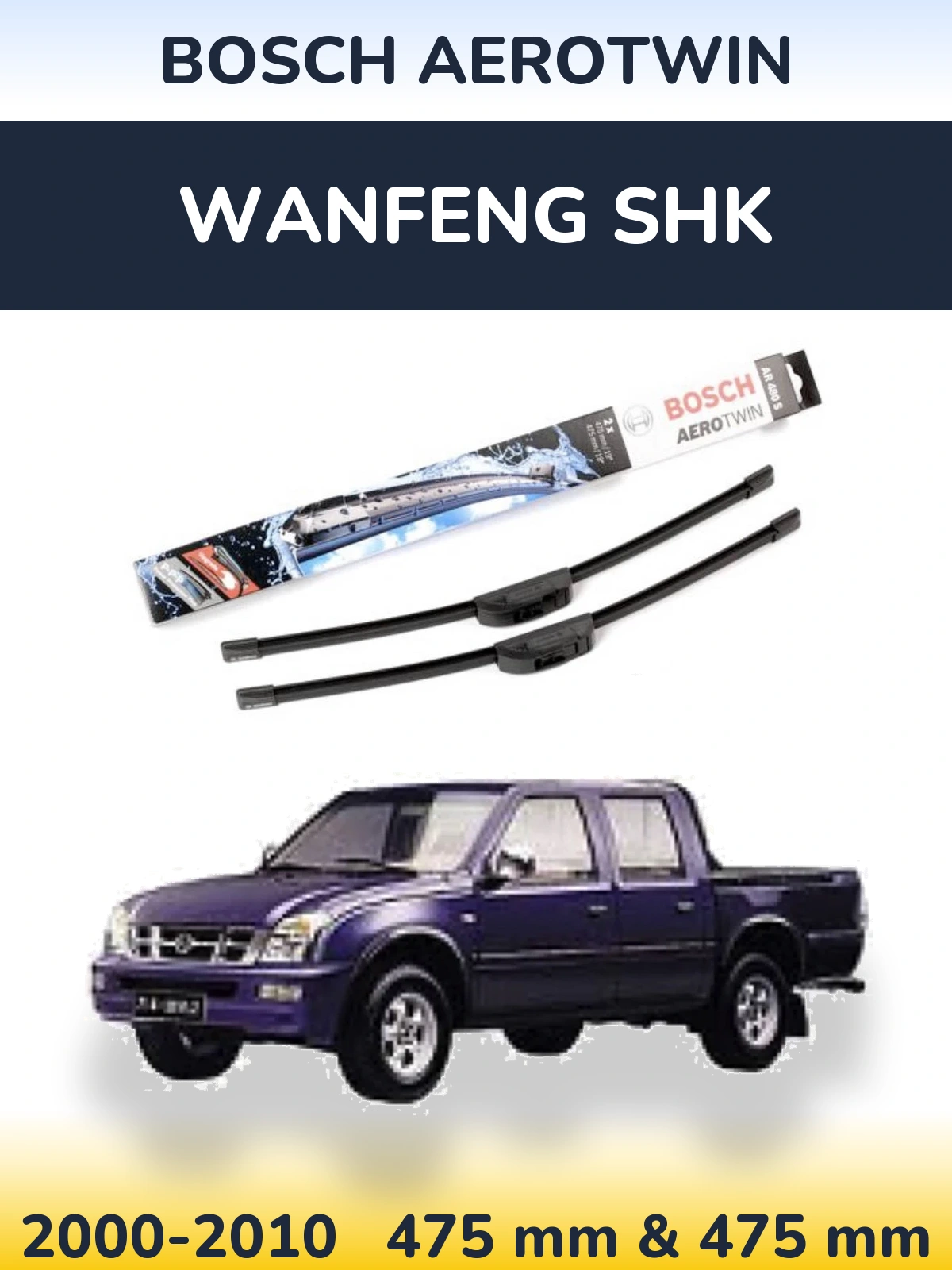 Комплект передних дворников BOSCH AeroTwin 475 & 475 мм для Wanfeng SHK 2000-2010